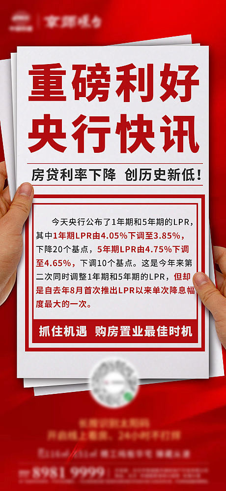 源文件下载海报地产新闻快讯时政最新消息报纸利好