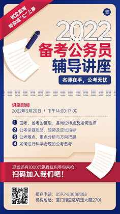 花瓣素材采集到【PSD】教育培训