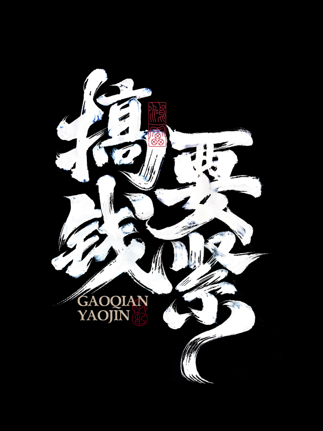 10:06:09【知识星球:地产重案】@上山打草60点击查看搞钱要紧#字体