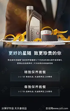 汽车保养套餐活动海报-源文件-志设网-zs9.com