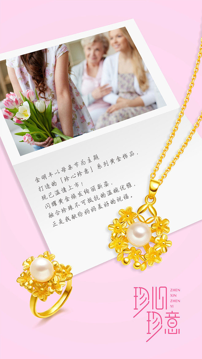 珠宝海报黄金饰品母亲节
