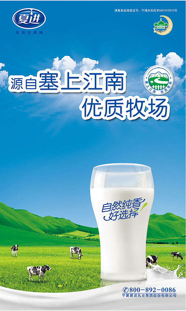 蓝天白云 奶牛 夏进标志 蓝天白云 草原 奶牛 奶浪 牛奶杯 优质牧场