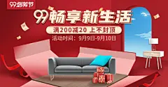 家居百货99划算节满减奢华海报banner
