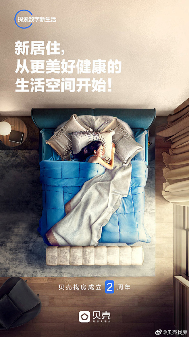 舒适的居家环境贝壳找房的12张商业海报设计