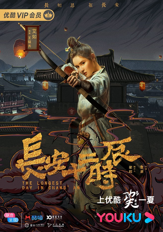 长安十二时辰王韫秀艾如饰