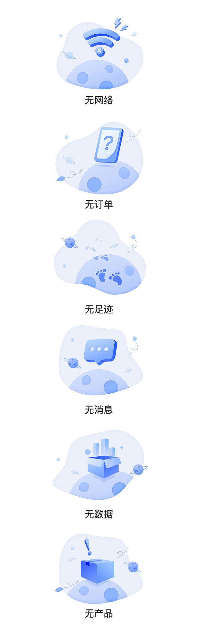 空状态花无缺借款空状态无网络无订单无足迹无消息无数据无产品app