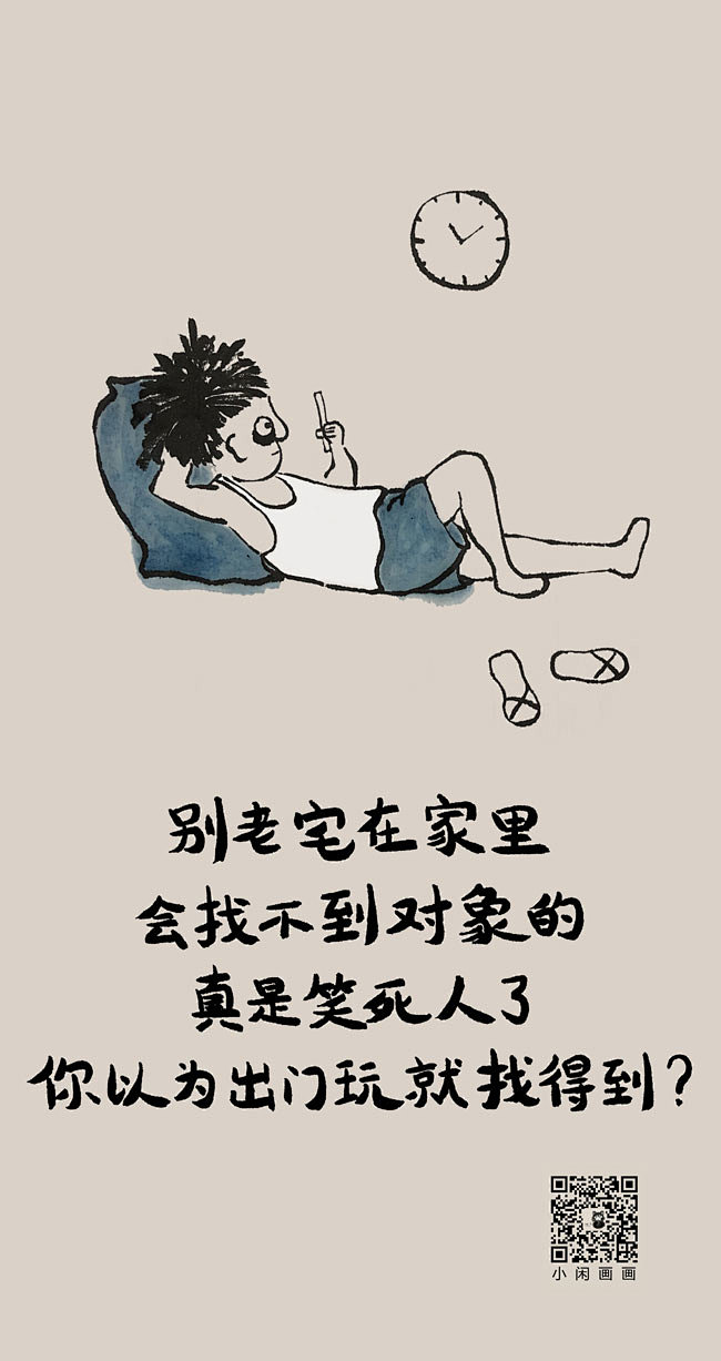 小闲画画单身狗谈恋爱催婚找对象