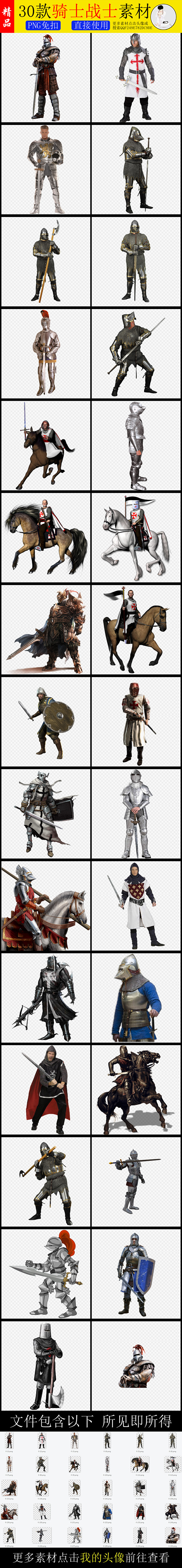 英国中世纪骑士 欧洲骑士中世纪重甲骑士 免抠 骑士 战士