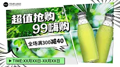 99超值购食品酒水饮料促销电商横板海报banner 