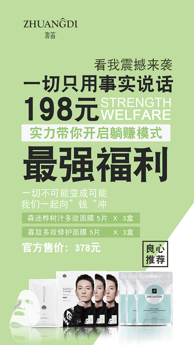 微商招商活动代理化妆品护肤品海报