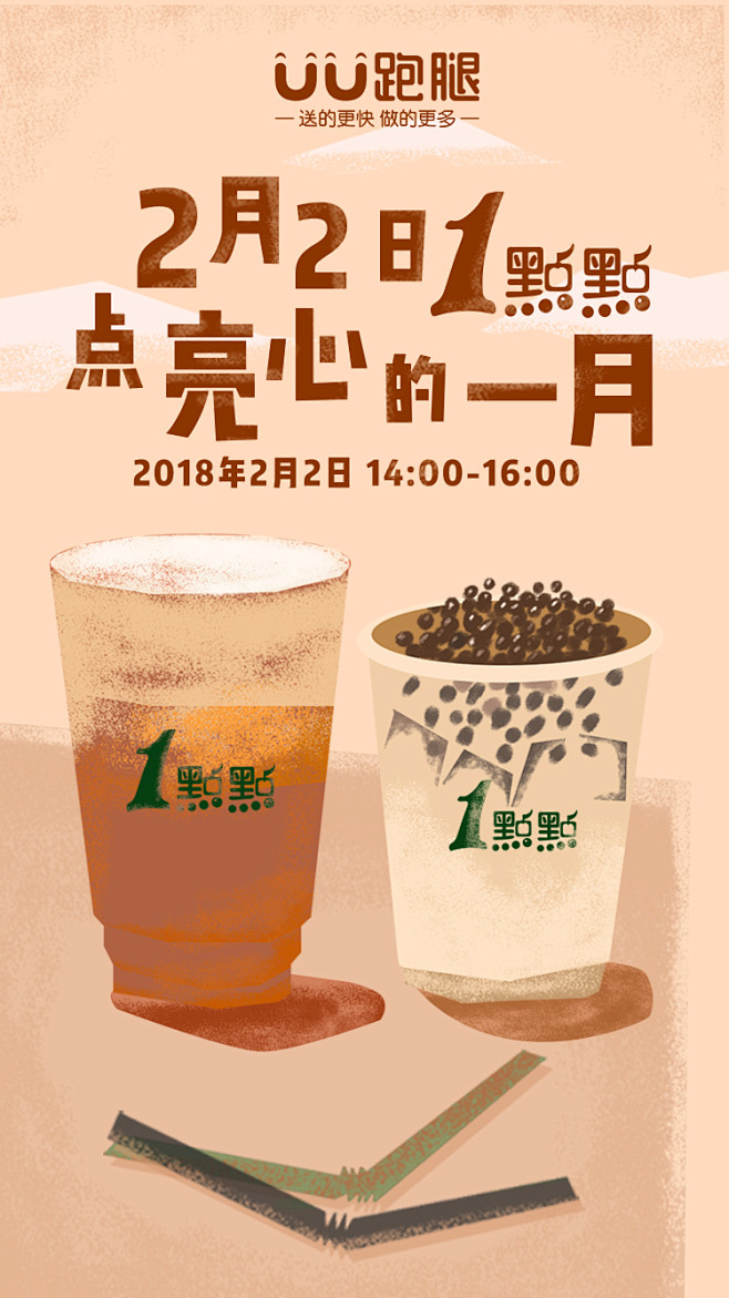 一点点海报750x1334