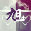到古稀
