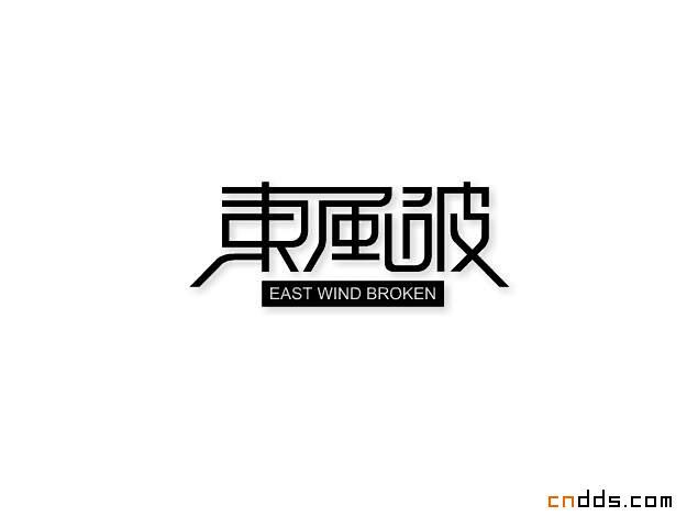 字体设计