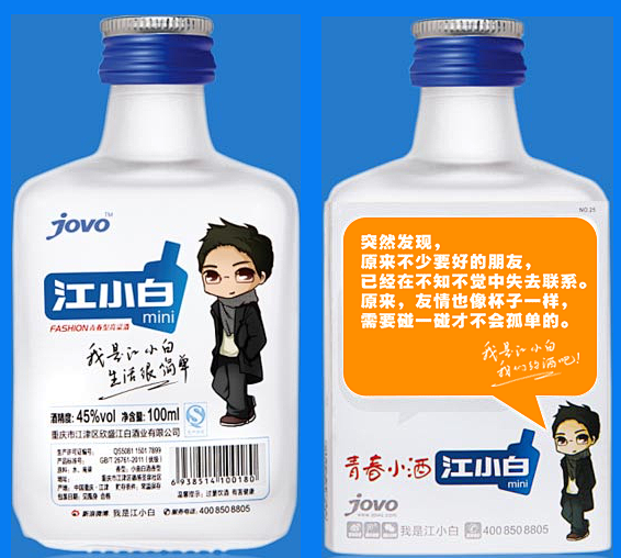 江小白酒瓶文案青春小酒江小白