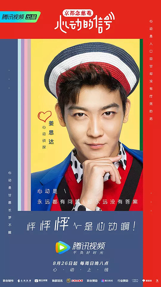 心动的信号海报