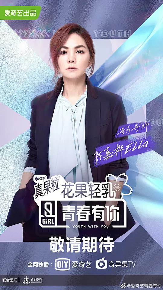 青春有你第二季海报