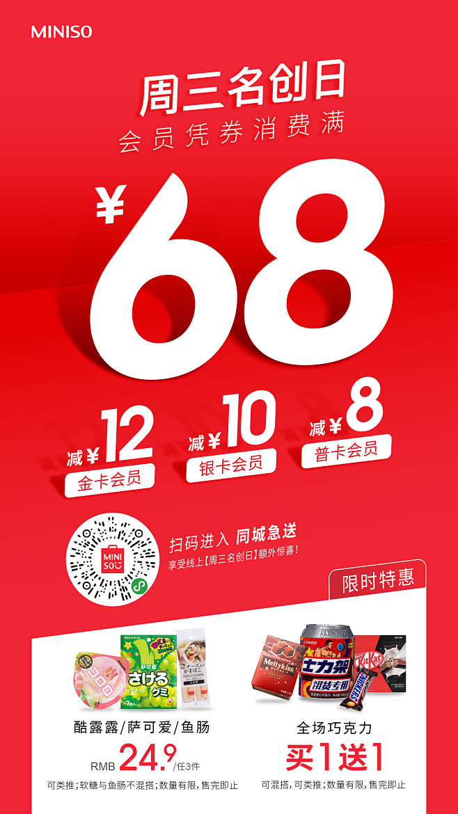 名创优品miniso活动页面