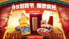 食品生鲜99划算节打折喜庆合成海报banner