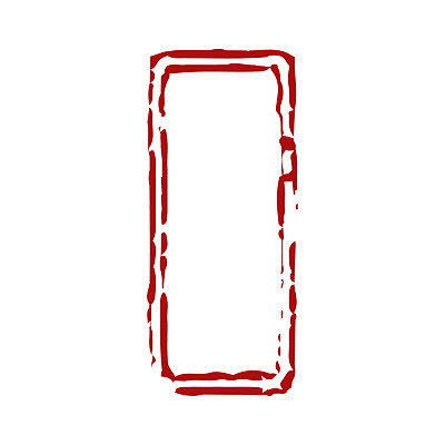 水墨边框长方形印章边框