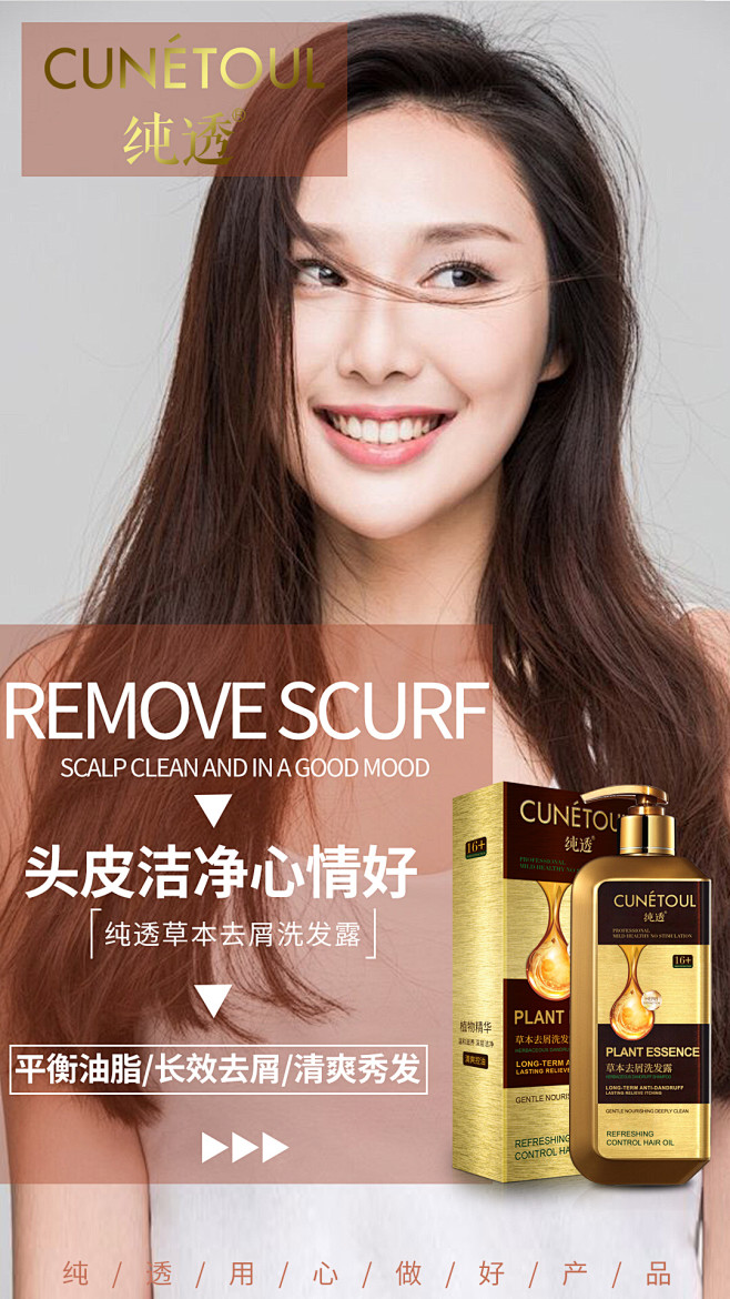 23:55:11纯透草本去屑洗发水设计 海报 页面autumn般的思念同采自item