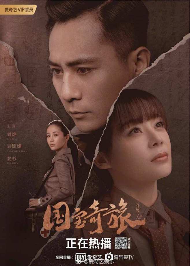 电视剧国宝奇旅三人行海报来袭br果敢刚毅的任弘毅aclasstextmetameta