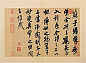 米芾《紫金研帖》 纸本 行书 纵28.2厘米 横39.7厘米 台北故宫博物院藏