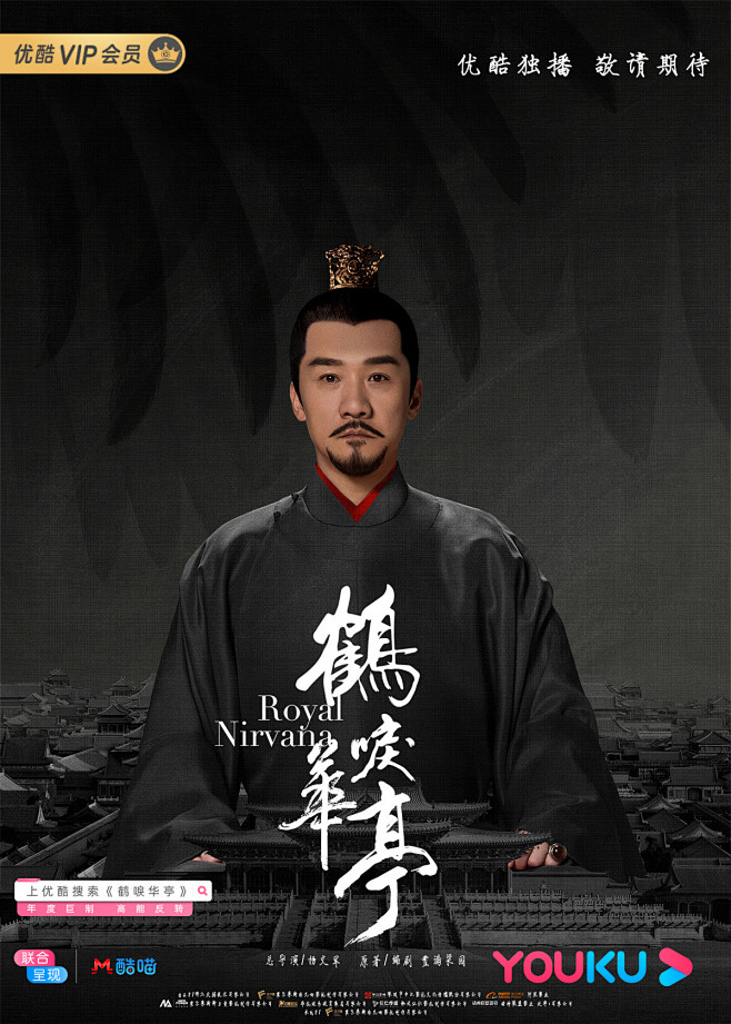 影视剧鹤唳华亭萧睿鉴黄志忠饰