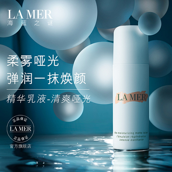 海蓝之谜美容护肤化妆品彩妆淘宝天猫产品主图800800直通车创意推广图