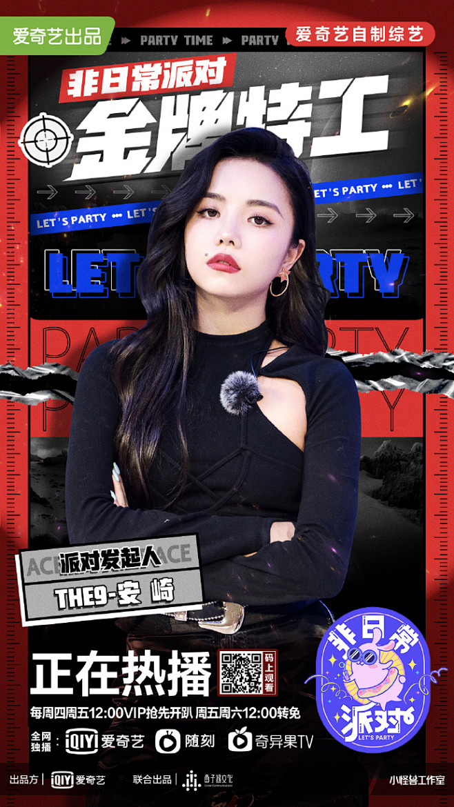 非日常派对the9安崎