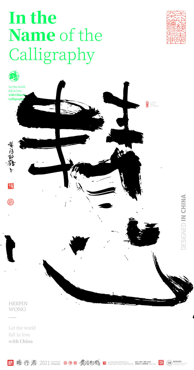 商业书法字体设计包装设计水墨版式设计书法字体海报设计中国风国潮慧