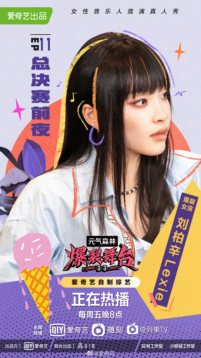 爆裂舞台综艺海报人物海报创意海报
