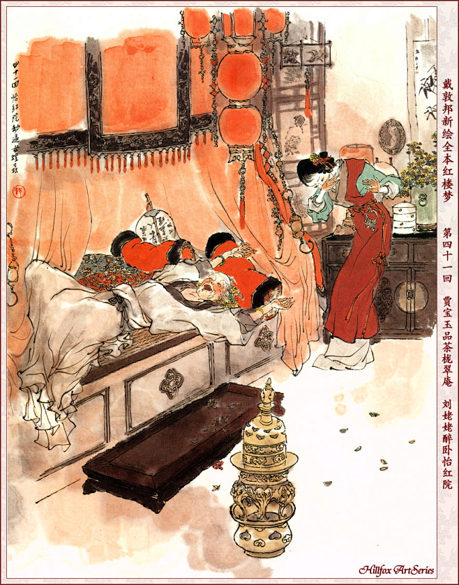 戴敦邦新绘全本红楼梦前80回82