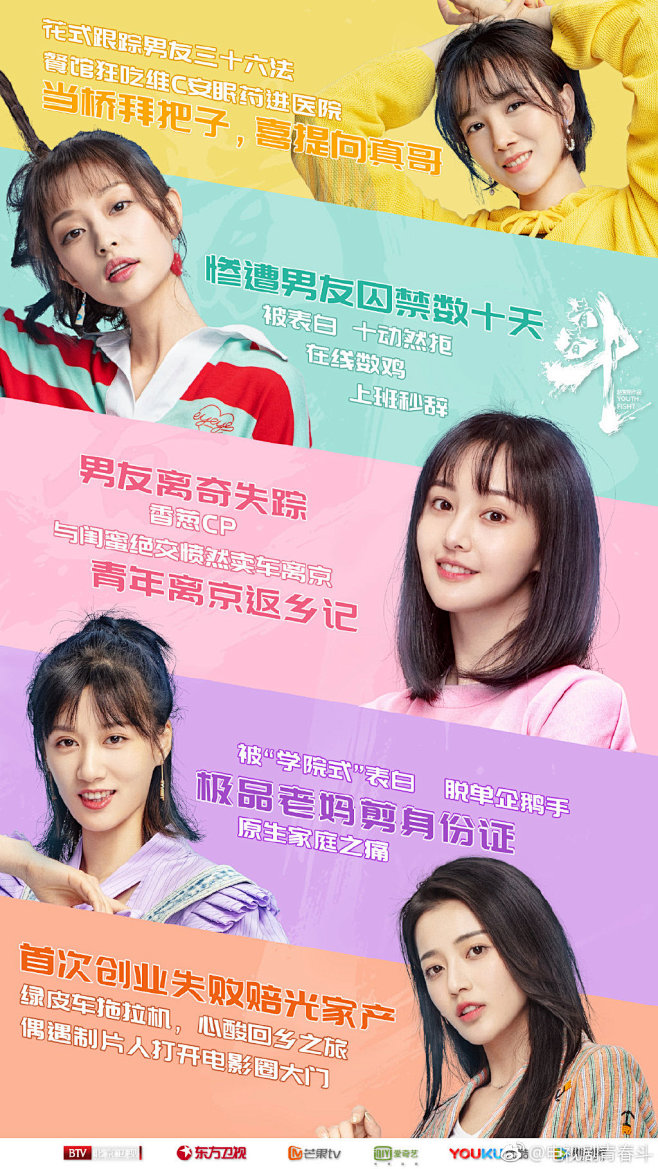 电视剧青春斗的微博微博