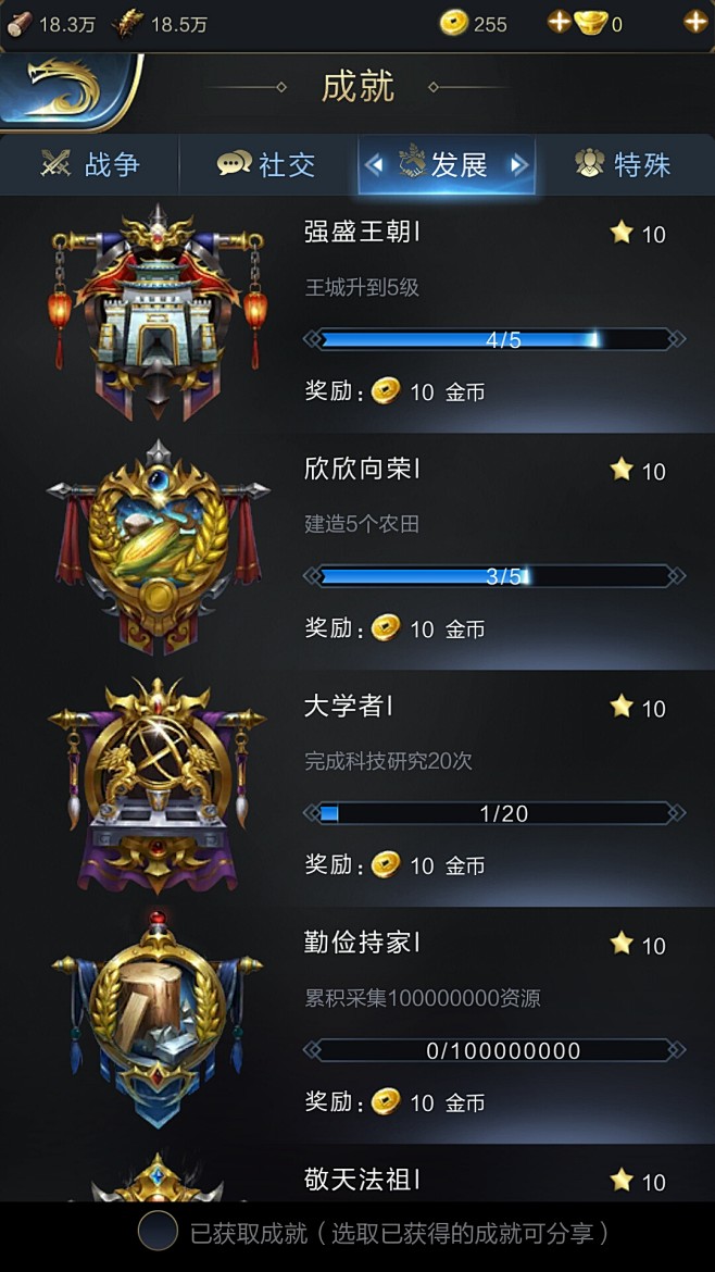 乱世王者成就界面
