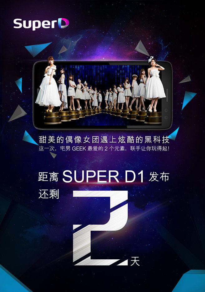 倒计时手机电子产品酷炫akb48海报kvvr