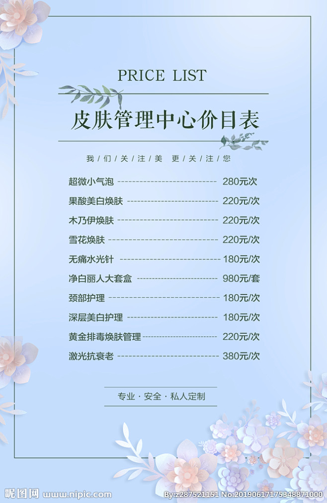 项目价价目表模板养生价目表会所价目表花店价目表医美价目表夏天皮肤