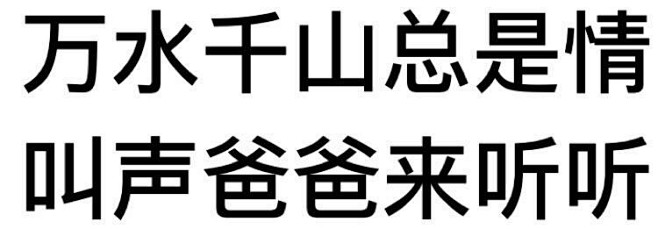 y月末從醍醐灌頂囍上眉梢轉採於2016-07-12 17:40:36表情包y月末該