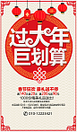 春节促销海报2