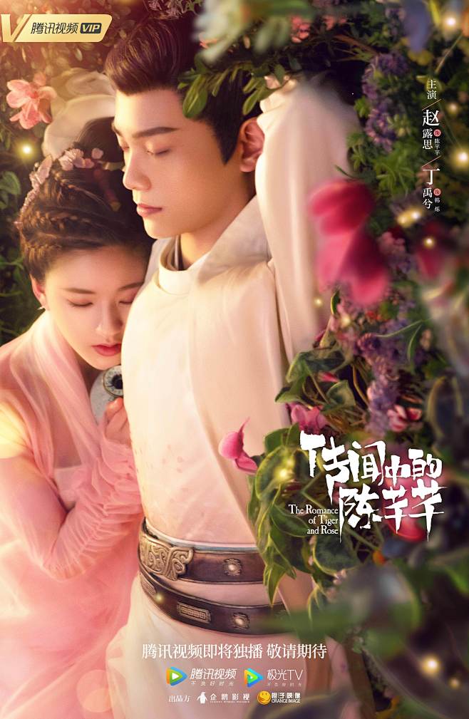 影视剧传闻中的陈芊芊陈芊芊韩烁赵露思丁禹兮饰