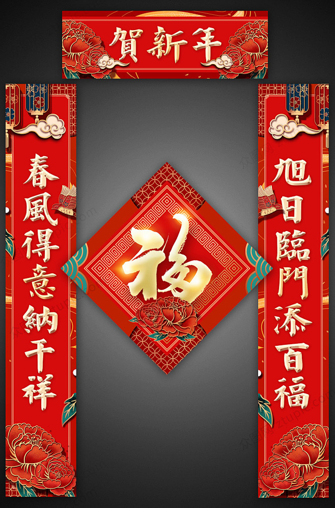 红色贺新年2021对联门联春联