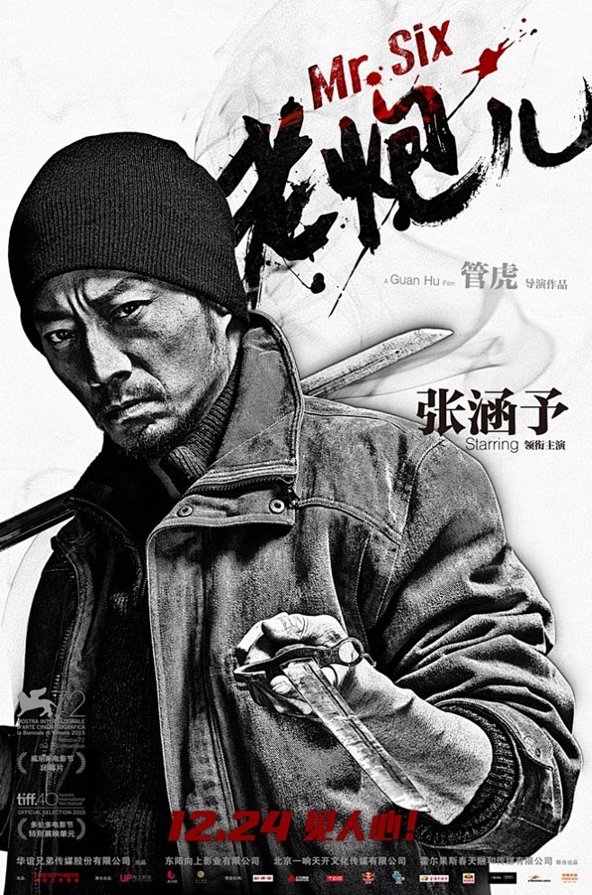 老炮儿电影海报张涵予