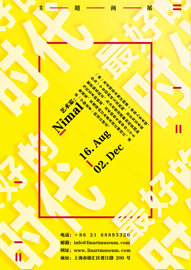 版式设计br海报设计br美术馆主题br倾斜版式br