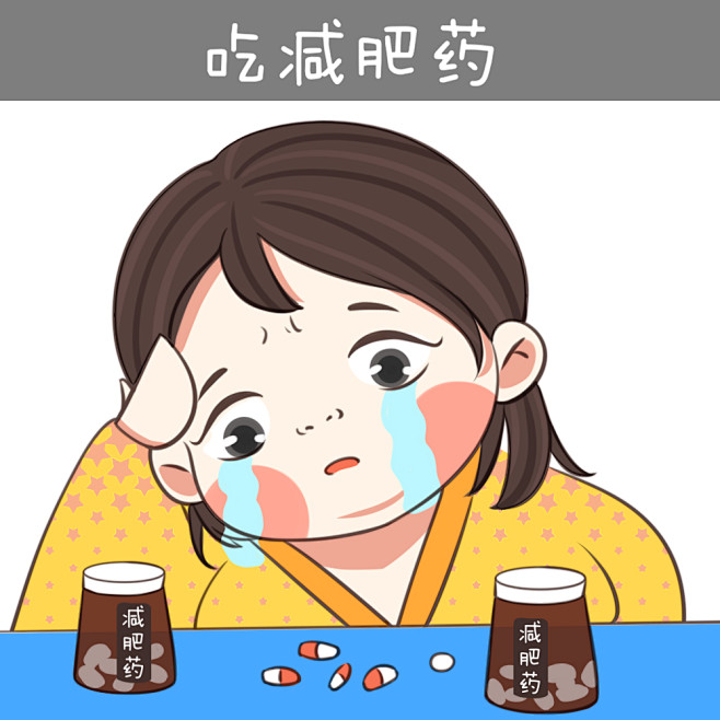 减肥减脂艾灸减肥吃减肥药减肥膏药束腰减肥吸脂减肥瑜伽减肥运动减肥