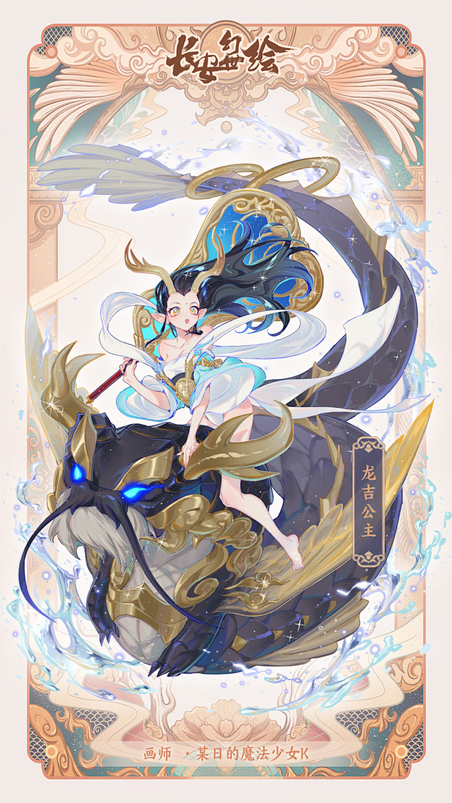 长安幻世绘14龙吉公主jpg