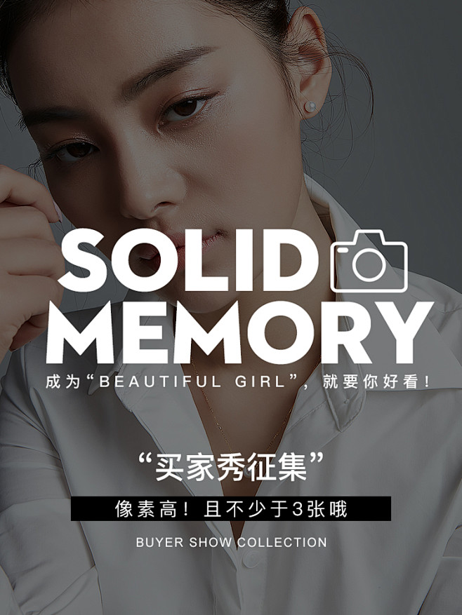 买家秀海报