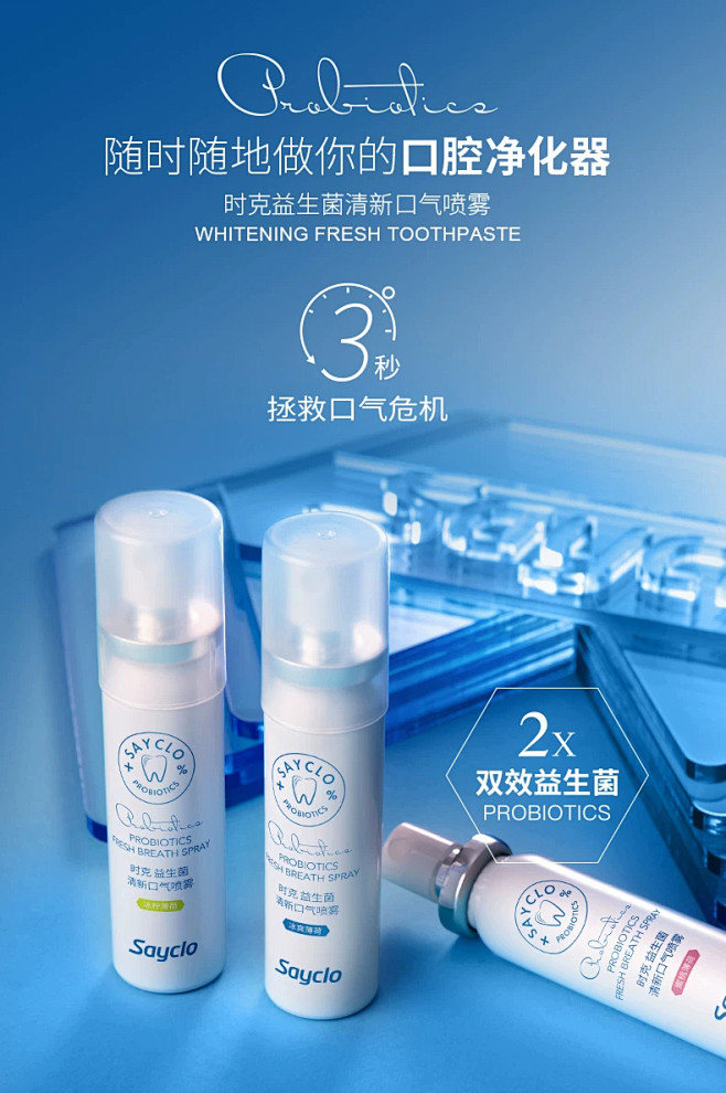 时克口腔清新喷雾口气清新剂持久型去口臭除口臭口喷便携男女神器