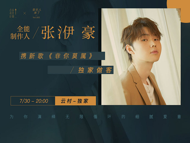 全能制作人张洢豪携新歌非你莫属独家做客音乐人来了