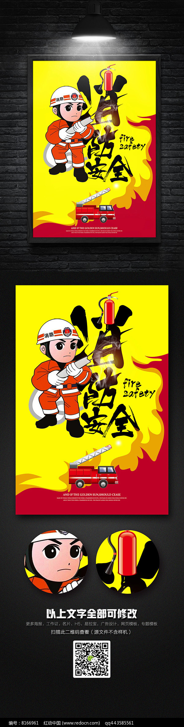 创意消防安全防火知识海报设计