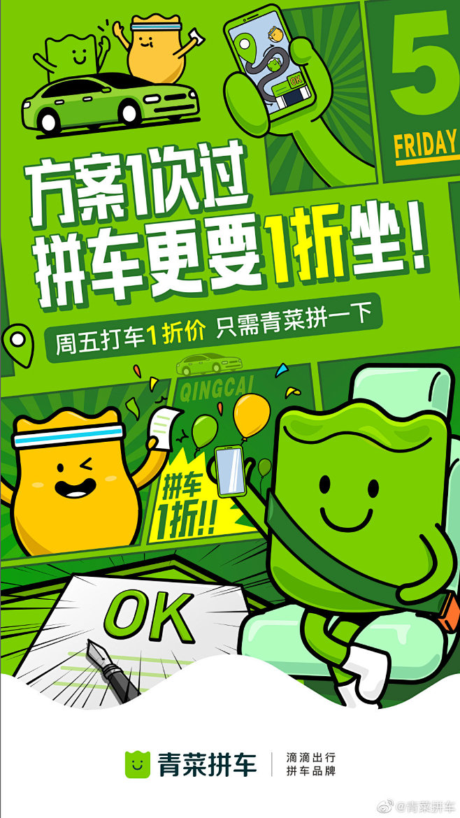 青菜拼车周五1折下班刚要出门嗨遇到方案要求改67676767衰