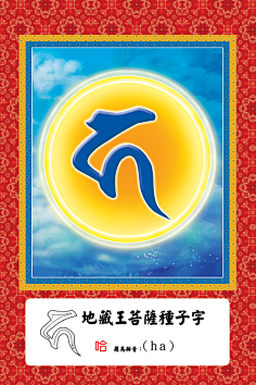 南无随求即得大自在陀罗尼采集到佛菩萨咒轮